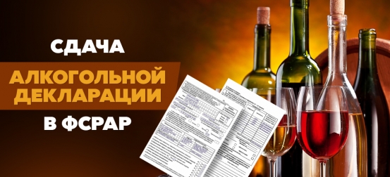 Вниманию участников алкогольного рынка! С 01.10.2020 года проводится декларационная кампания за 3 квартал 2020 года.
