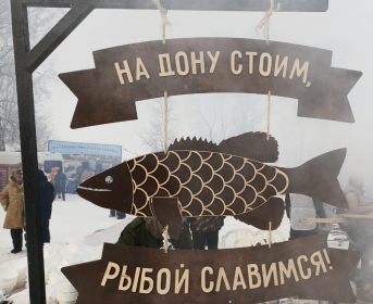 Ярмарка в рамках фестиваля «На Дону стоим, рыбой славимся» 